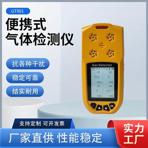 （手持）扩散式四合一气体检测仪GT901-K4体积小可存储数据