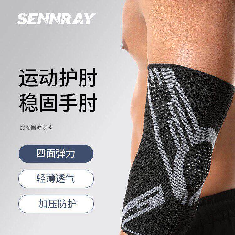 运动护肘薄款关节套护胳膊护臂篮球防护健身训练透气过肘可调节