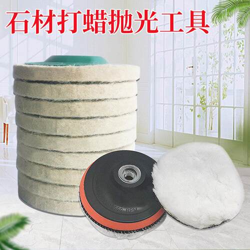 100羊毛轮镜面抛光毛毯球石材地面打蜡工具不锈钢木材家具磨光盘