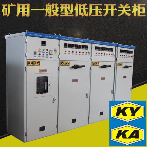 GKD矿用一般型低压开关柜矿山井下抽屉式开关柜非煤矿固定式配电