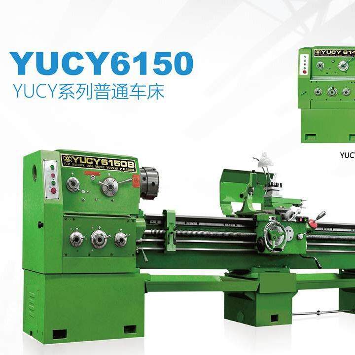 普通车床YUCY6150B*1500玉溪机床厂
