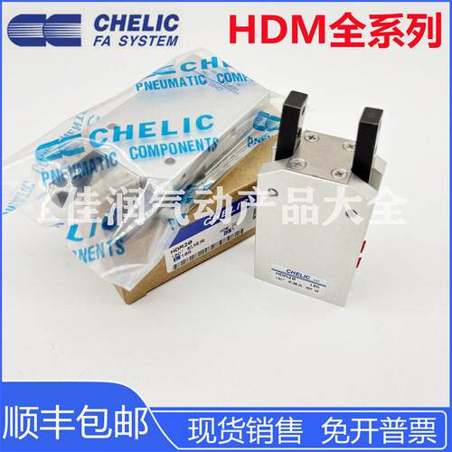 CHELIC气立可180度机械夹手指HDM12 HDM16 HDM20 HDM25 HDM32气缸