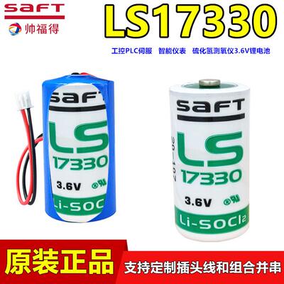 SAFT帅福得LS17330天鹰硫化氢检测仪气体报警器锂电池3.6V燃气表1