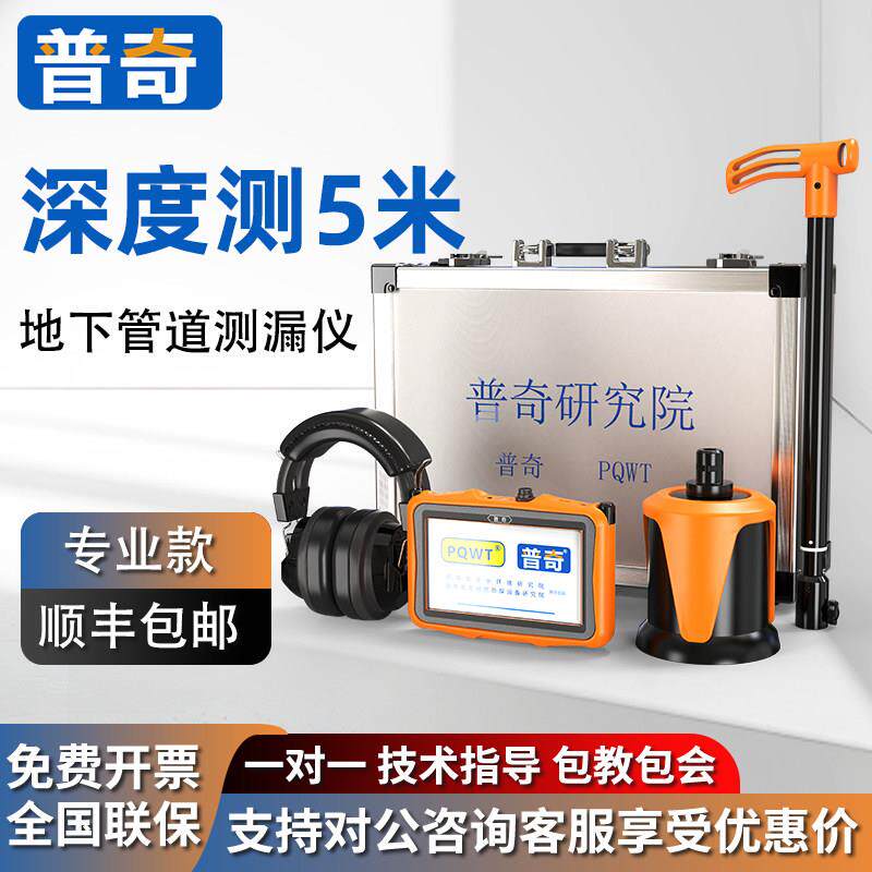 普奇地下管道漏水仪漏水点检测仪高精度测漏仪自来水管查漏听漏仪