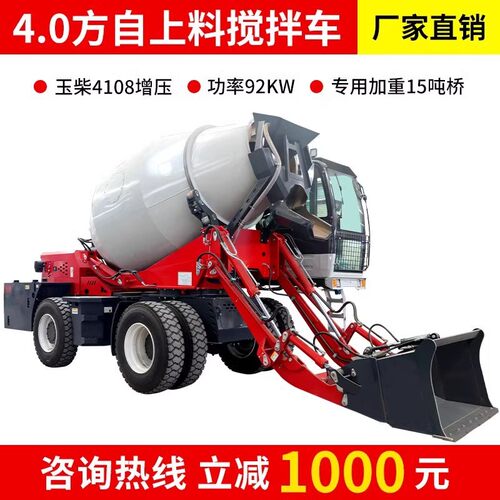 自动上料混泥土搅拌车一体式混泥土4方自上料混凝土搅拌车