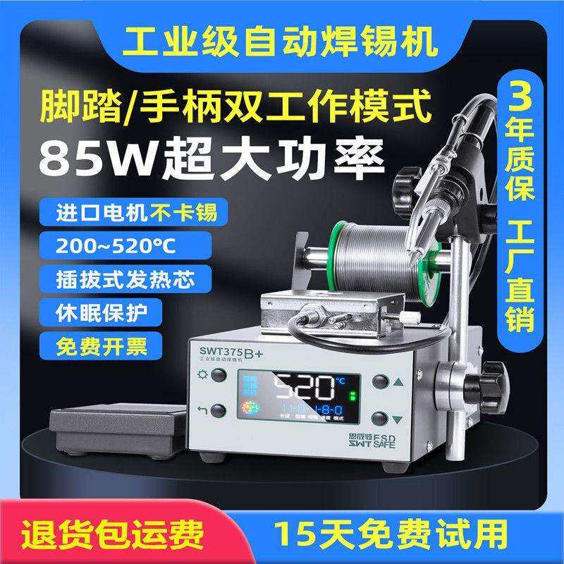 半自动焊锡机脚踏式自动出锡机送锡机智能焊锡机手