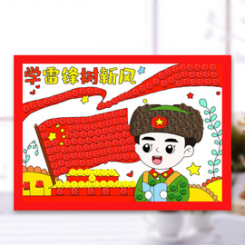 学雷锋树新风儿童手工粘贴纽扣画制作材料包幼儿园创意diy相框画