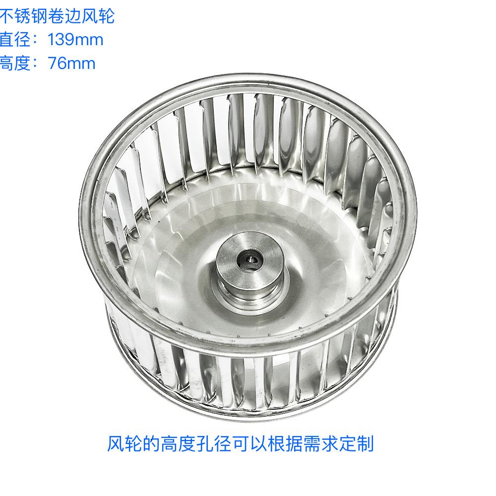 5.5寸不锈钢卷边风轮工业·烤箱风轮盐雾试验箱风轮长轴电机风轮