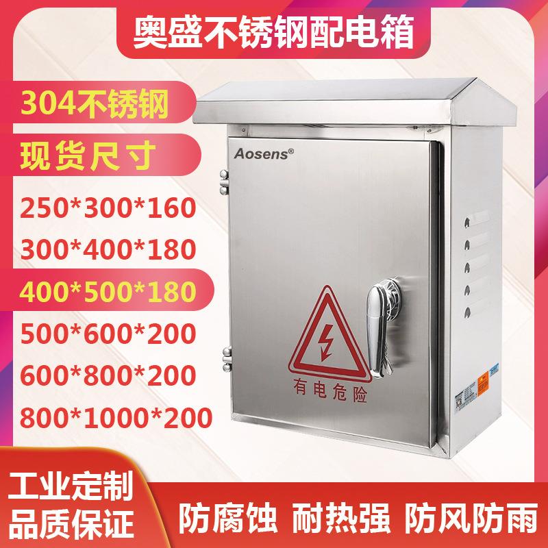 户外304不锈钢配电箱防水开关箱400*500*180强电箱家用电箱盒