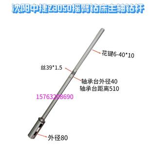 16摇臂钻床配件主轴箱主轴套筒钻杆总成 沈阳中捷自贡沙市Z3050