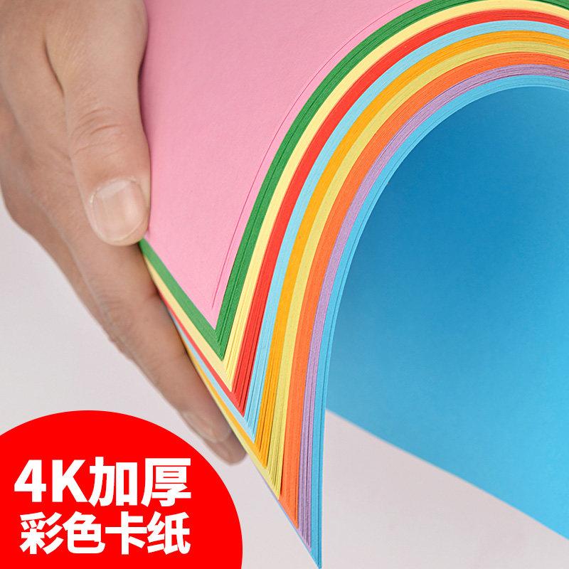 万彩8开卡纸高级彩色双面手工折纸4KA4彩色复印纸剪纸16K8张/包
