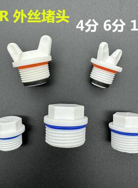 ppr外丝堵头免生料带4分6分1寸塑料管帽水管配件内牙管堵1寸闷头