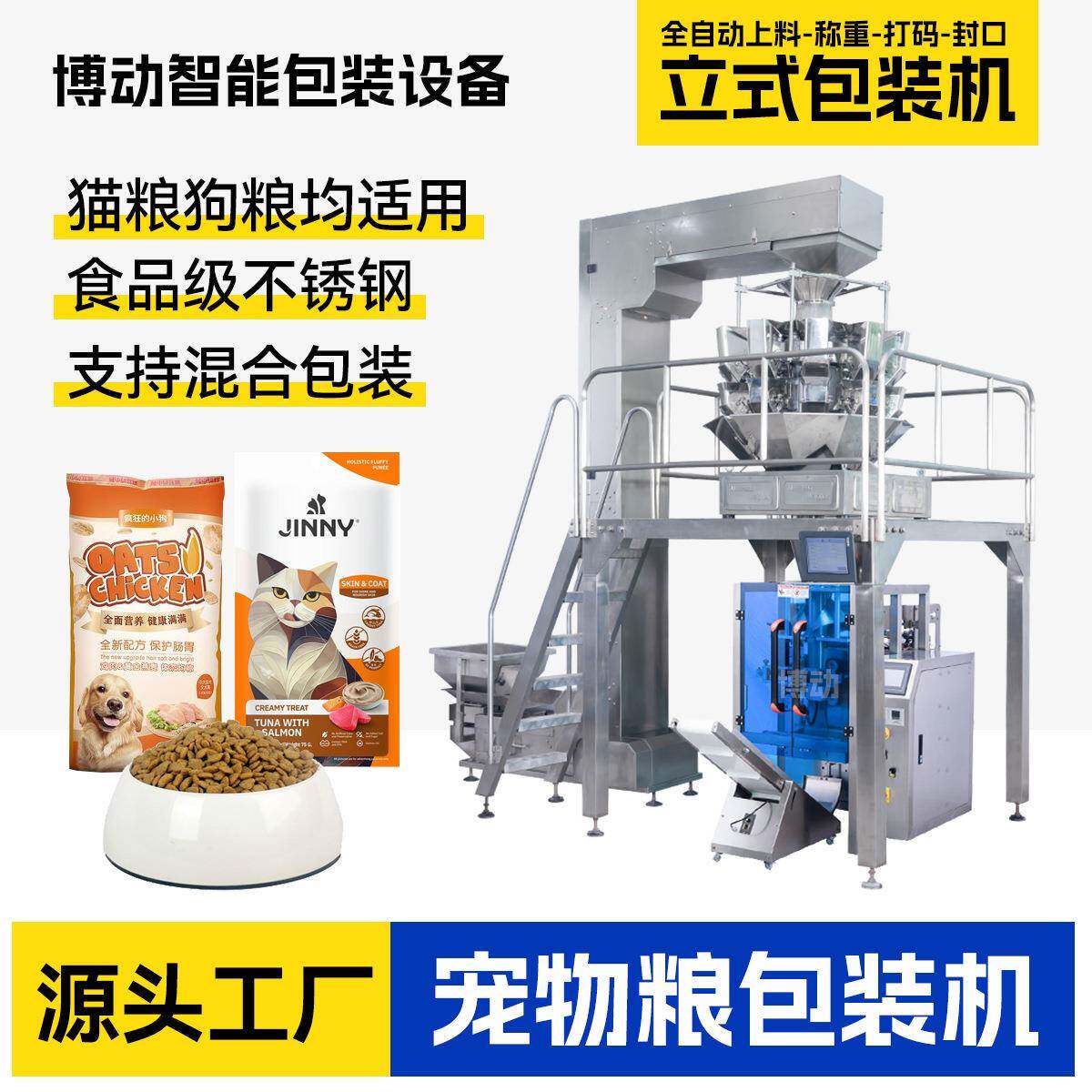 猫粮狗粮包装机宠物食品自动称重分装机鱼饵窝料包装机