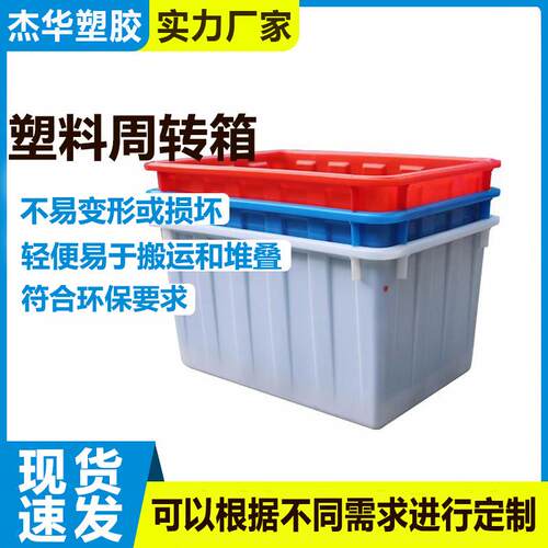 大号加厚塑料水箱长方形周转储水箱养鱼龟水产养殖箱注塑牛筋水