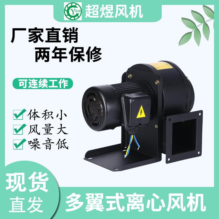 东莞超煜厂家供应低压风机外转子离心风机工业离心风机除尘风机