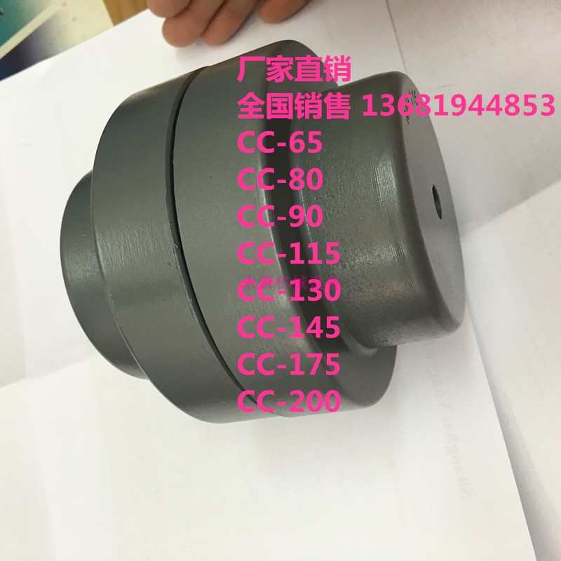 CC-200弹性联轴器 油泵连州器 联轴器CC-145 油泵电机泵套联接器