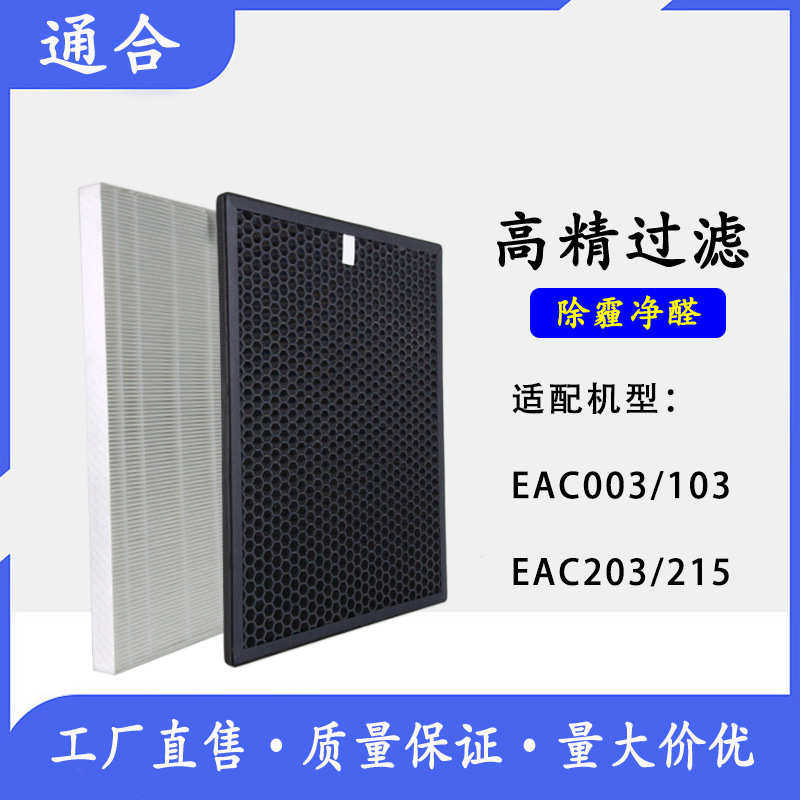 芯215空气滤eac203适配///103活性炭净化器003hepa伊莱克斯过滤网
