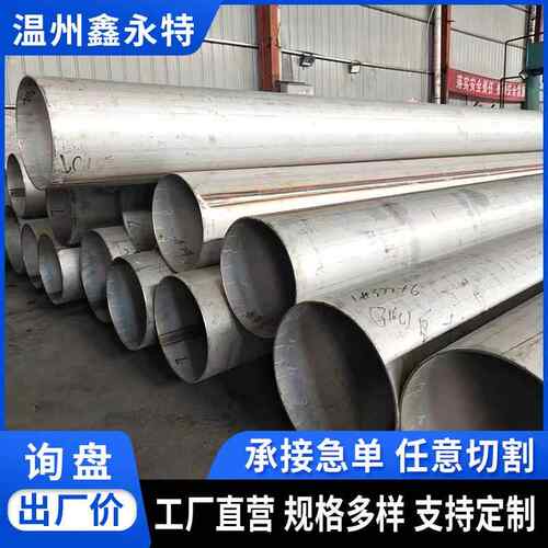 厂家304工业不锈钢管材管件201316l不锈钢直缝焊接圆管