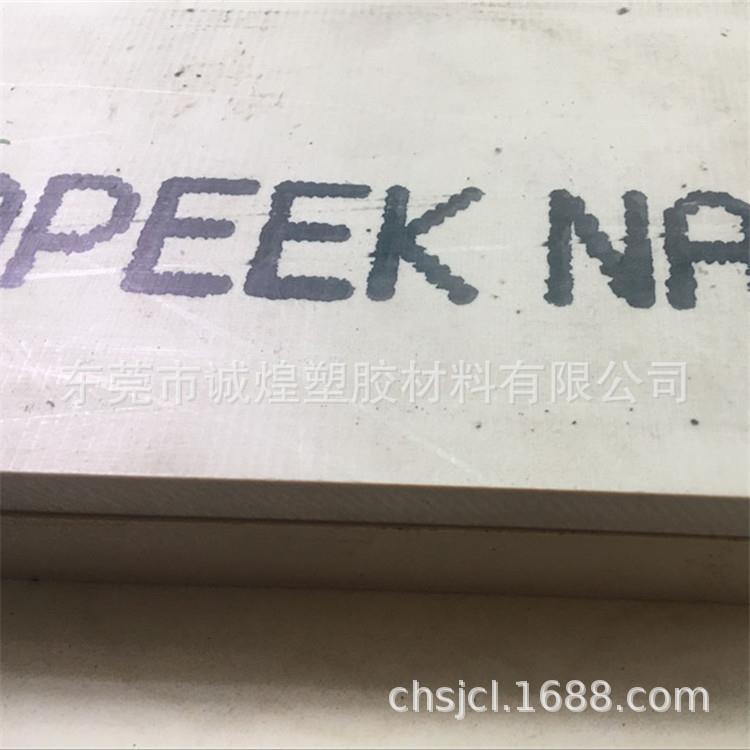 进口PEEK板直销本色PEEK板耐高温PEEK板PEEK板规格齐全