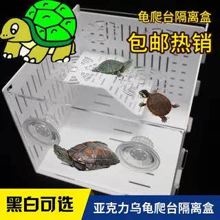 亚克力巴西龟饲养箱墨蛋红面龟剃刀龟晒背台乌龟隔离盒爬台