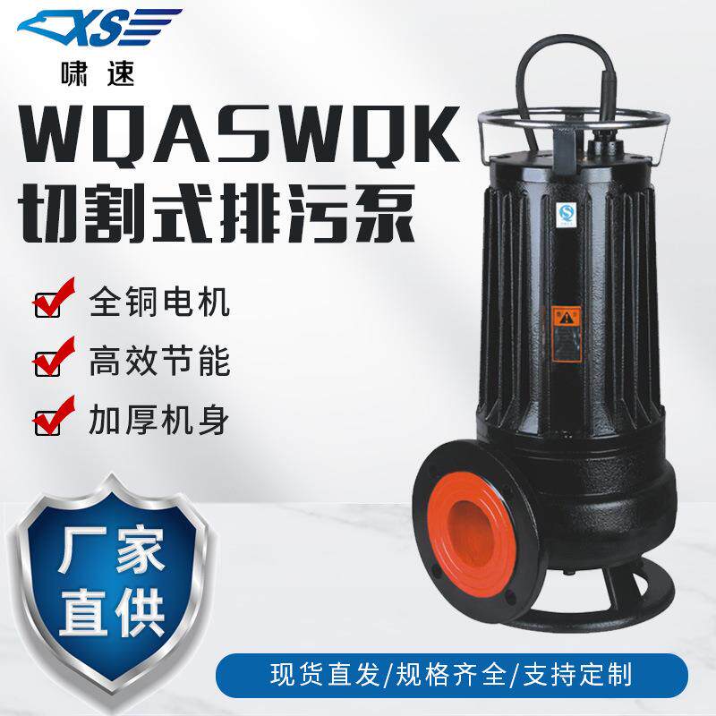 全铜国标电机WQAS切割式潜水排污泵大流量化肥池潜水污水泵80V