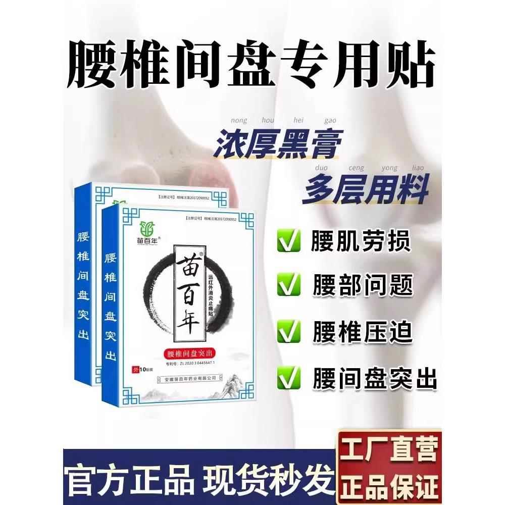 噜噜鼠正品苗百年腰间盘突出专用贴膏药骨质增生颈椎病关节腰肌劳