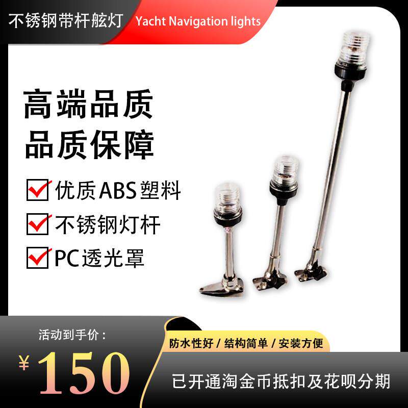 船用不锈钢航行灯左右信号灯游艇配件左右舷灯航行指示灯钨丝舷灯