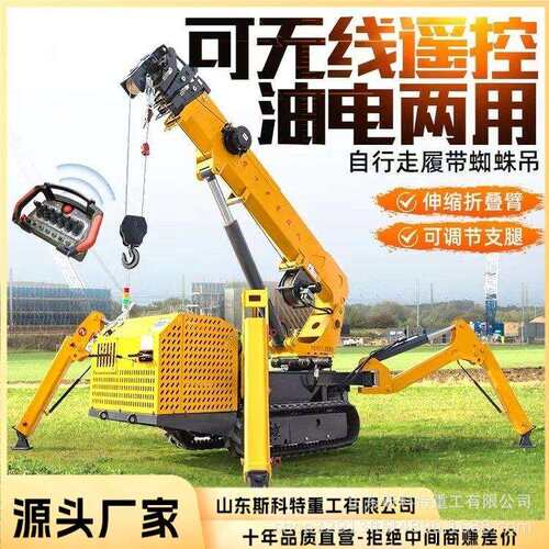 蜘蛛吊车3吨履带自行走起重机遥控液压折叠伸缩臂移动式小型吊车