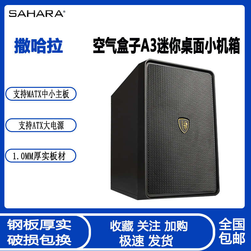 撒哈拉空气盒子A3电脑机箱台式机 matx时尚迷你小机箱外壳itx机箱