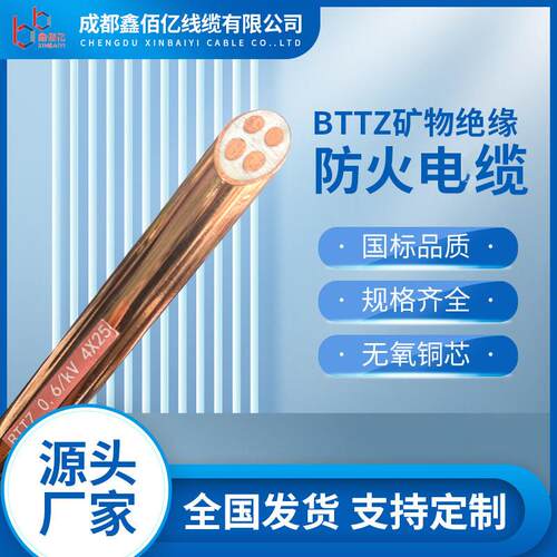 柔性矿物质绝缘电缆BTTZ防火电缆耐火阻燃无氧铜芯矿物质电缆国标