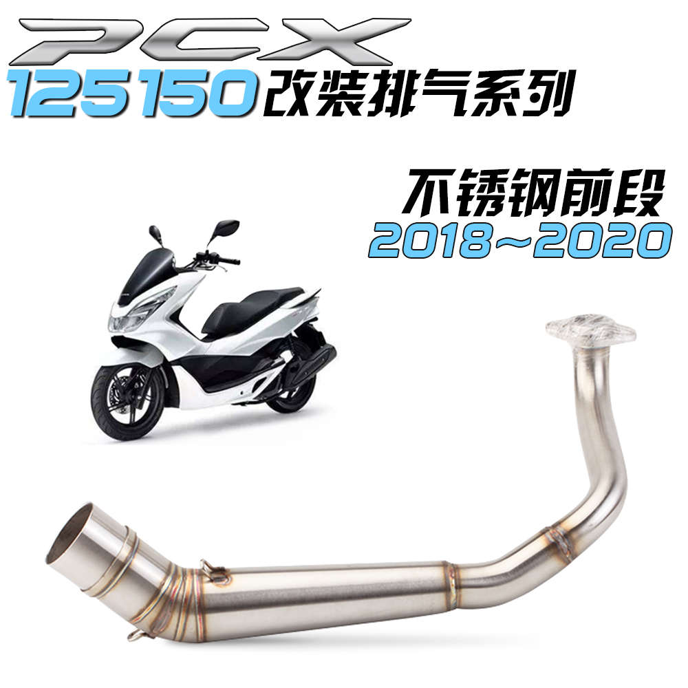 于 全段 六角前段pcx125摩托车踏板尾端改装排气管适用 pcx150