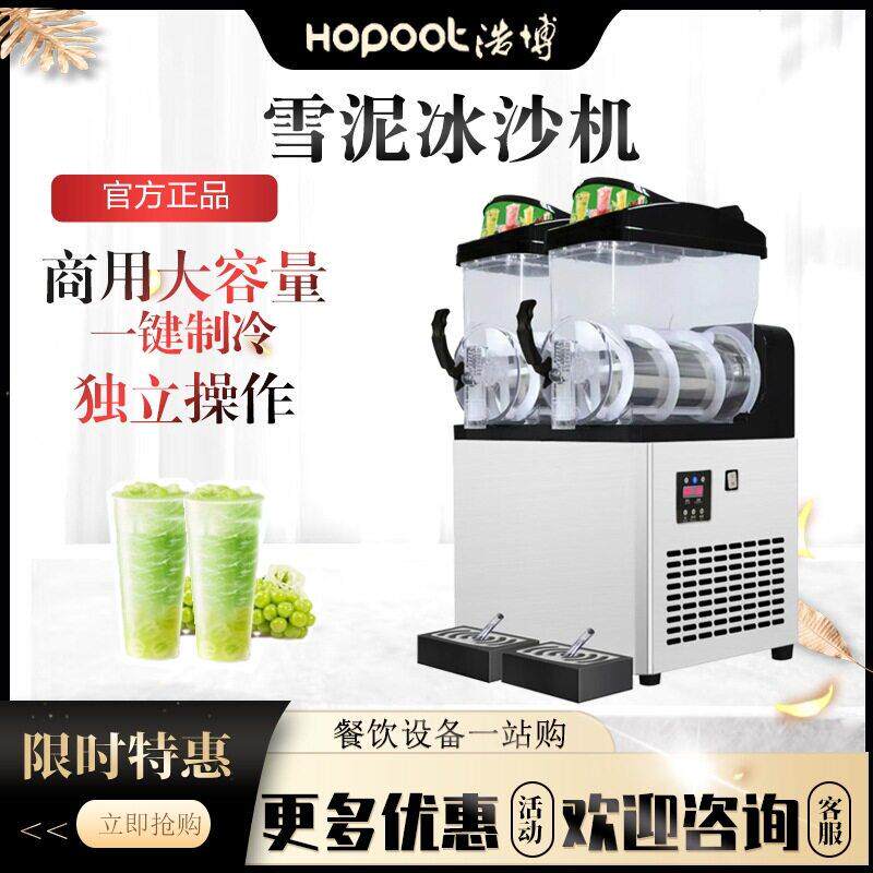 15升商用雪融机台式冷饮机全自动缸雪泥雪粒机冰沙果汁机饮料机