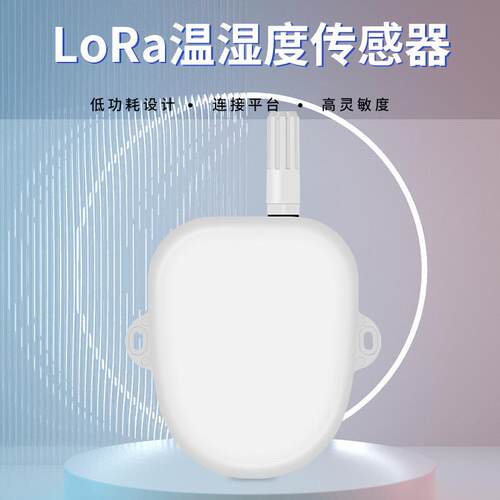 室内空气温湿度传感器低功耗远距离无线传输联网智能检测系统现货