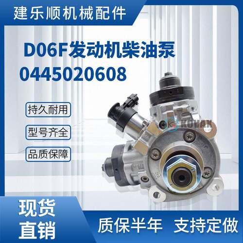 D06F发动机柴油泵0445020608共轨喷油泵32R65-00100挖掘机SY245