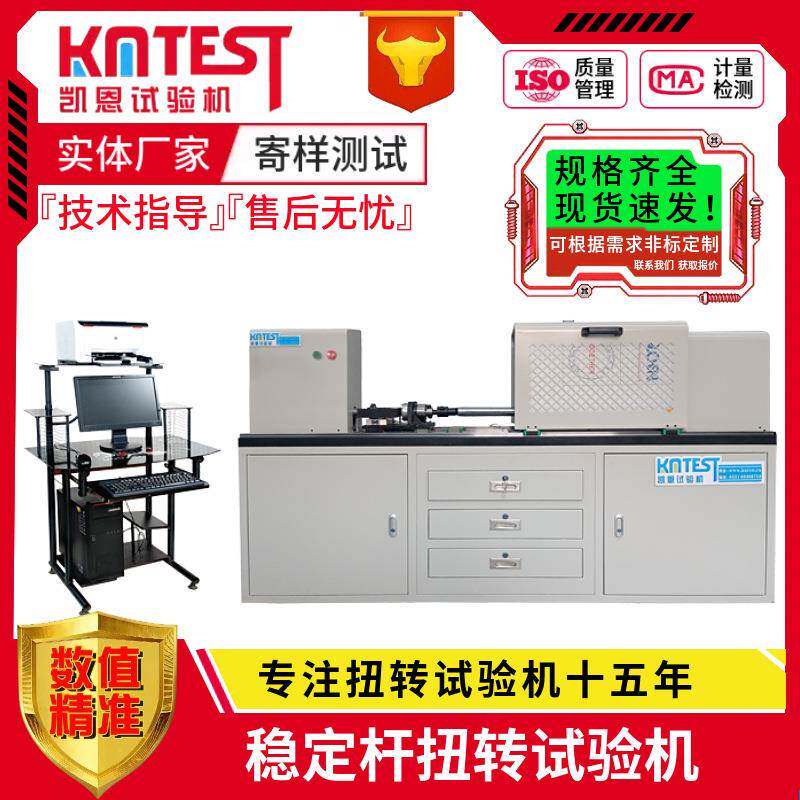 柜式汽车稳定杆静扭强度测试台微控5000Nm稳定杆扭转刚度试验机
