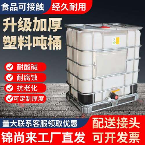 全新吨桶1000L化工IBC集装桶塑料容器500升半吨桶食品级1200升