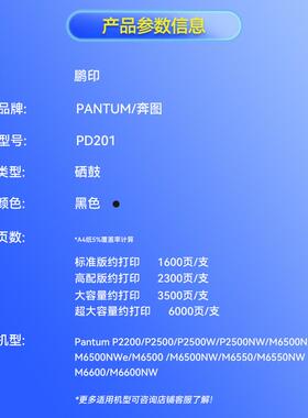 适用奔图PD201硒鼓m6500nw p2500w打印机墨粉盒m6550 p2200碳粉盒