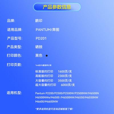 适用奔图PD201硒鼓m6500nw p2500w打印机墨粉盒m6550 p2200碳粉盒
