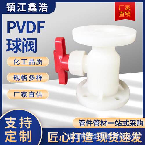 PVDF法兰球阀耐酸碱增强聚丙烯法兰球阀塑料工业级化工密封阀门