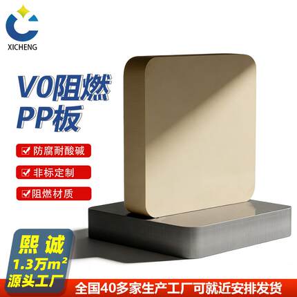 加工阻燃pp板材聚丙烯材质米黄/深灰防腐耐酸碱V2级阻燃板材