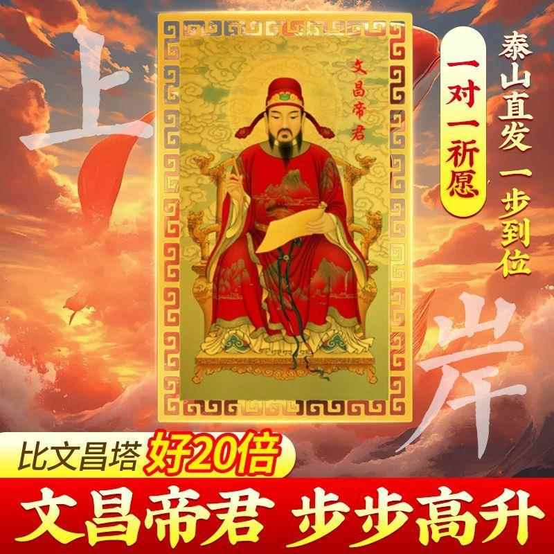 文昌帝君金卡金榜题名考