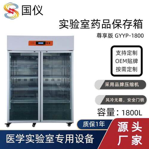 实验室品保存箱双门1800L0-10度品冷藏箱医院剂冷藏柜厂家