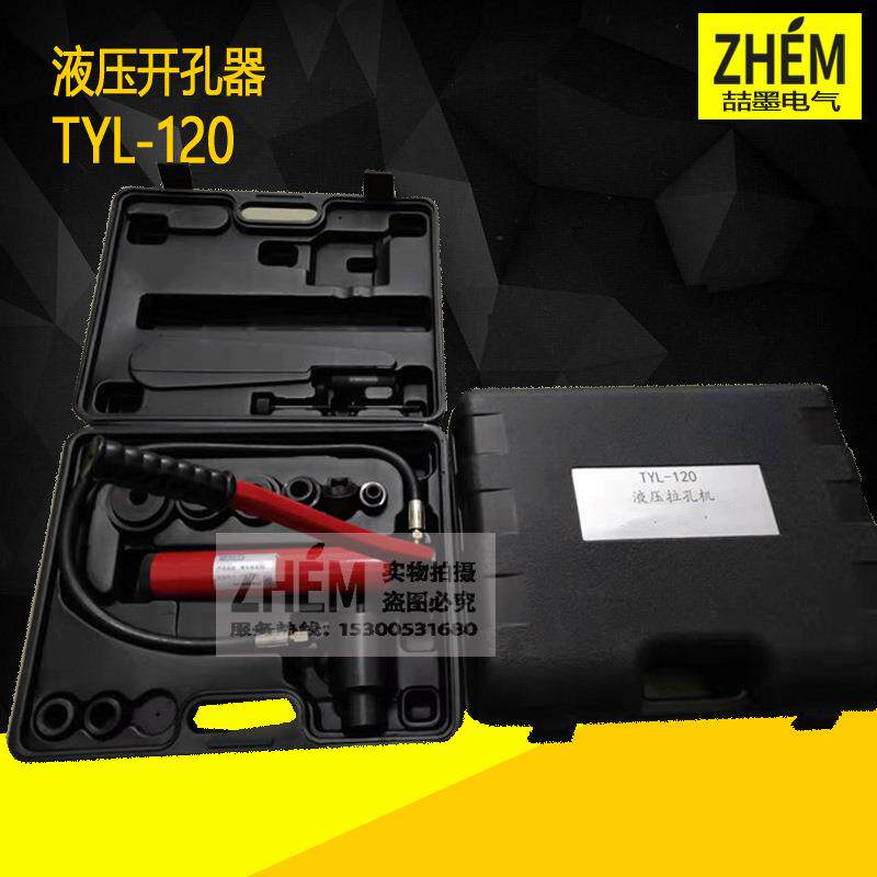 TYL-120液压拉孔机手动液压拉孔机便携式液压拉孔工具 液压开孔器