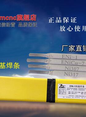 ENICrFe-2镍基焊条ENi6133镍基合金电焊条Ni307-2焊条