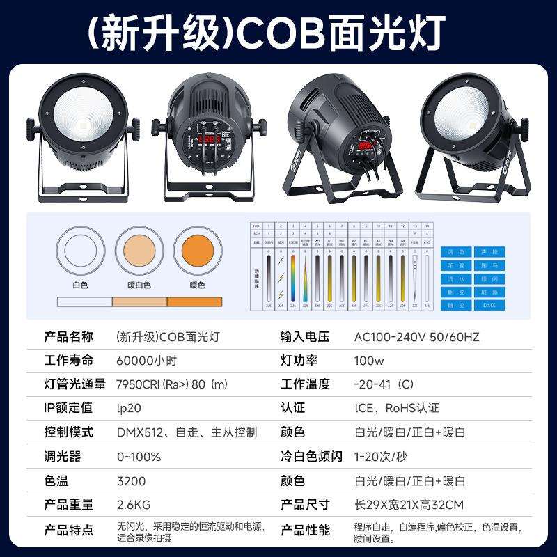 200瓦面光灯舞台表演补光灯dmx柔光灯室宴会厅婚庆正白暖色帕灯