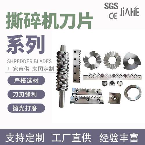撕碎机刀片双轴撕碎机刀片单轴撕碎机刀头小方刀撕碎机刀轴