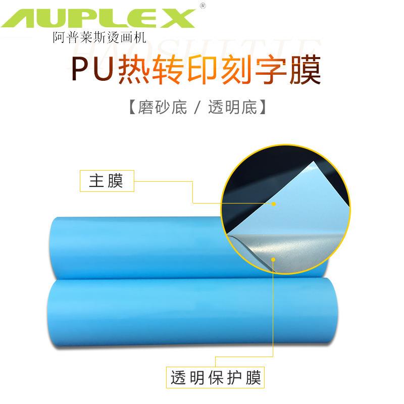 PU刻字膜厂家热转印烫印膜服装印字膜适用印字印标印LOGO亚光