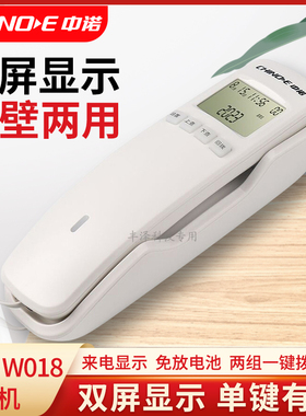 中诺W018固定双屏幕来电显示电话座机家用办公壁挂式小巧分机挂机