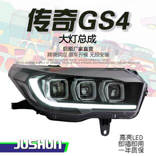 适用于15-17款传祺GS4大灯总成改装新款透镜LED日行灯流光转向