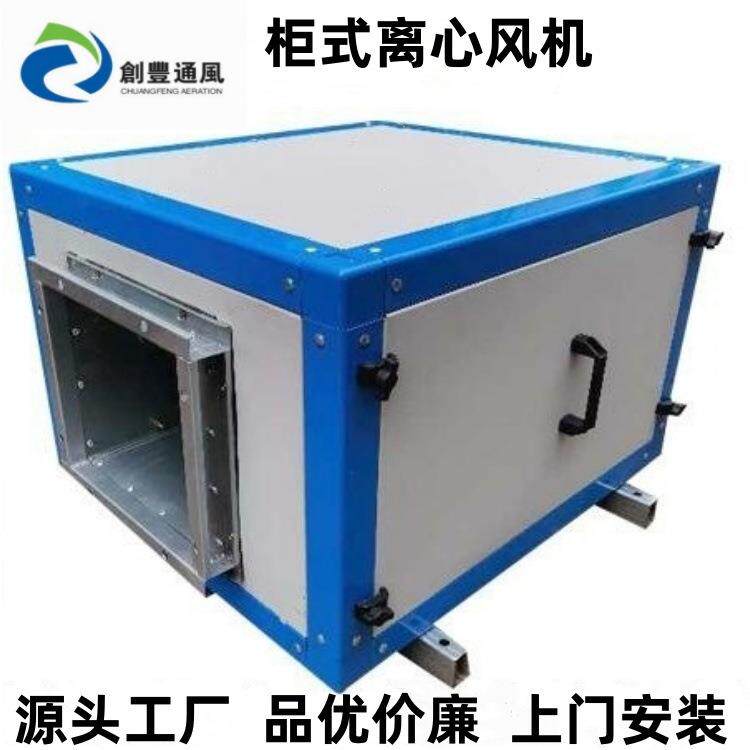 马达内置超静音送风柜厂家低噪音排烟抽烟后倾高压柜式风机
